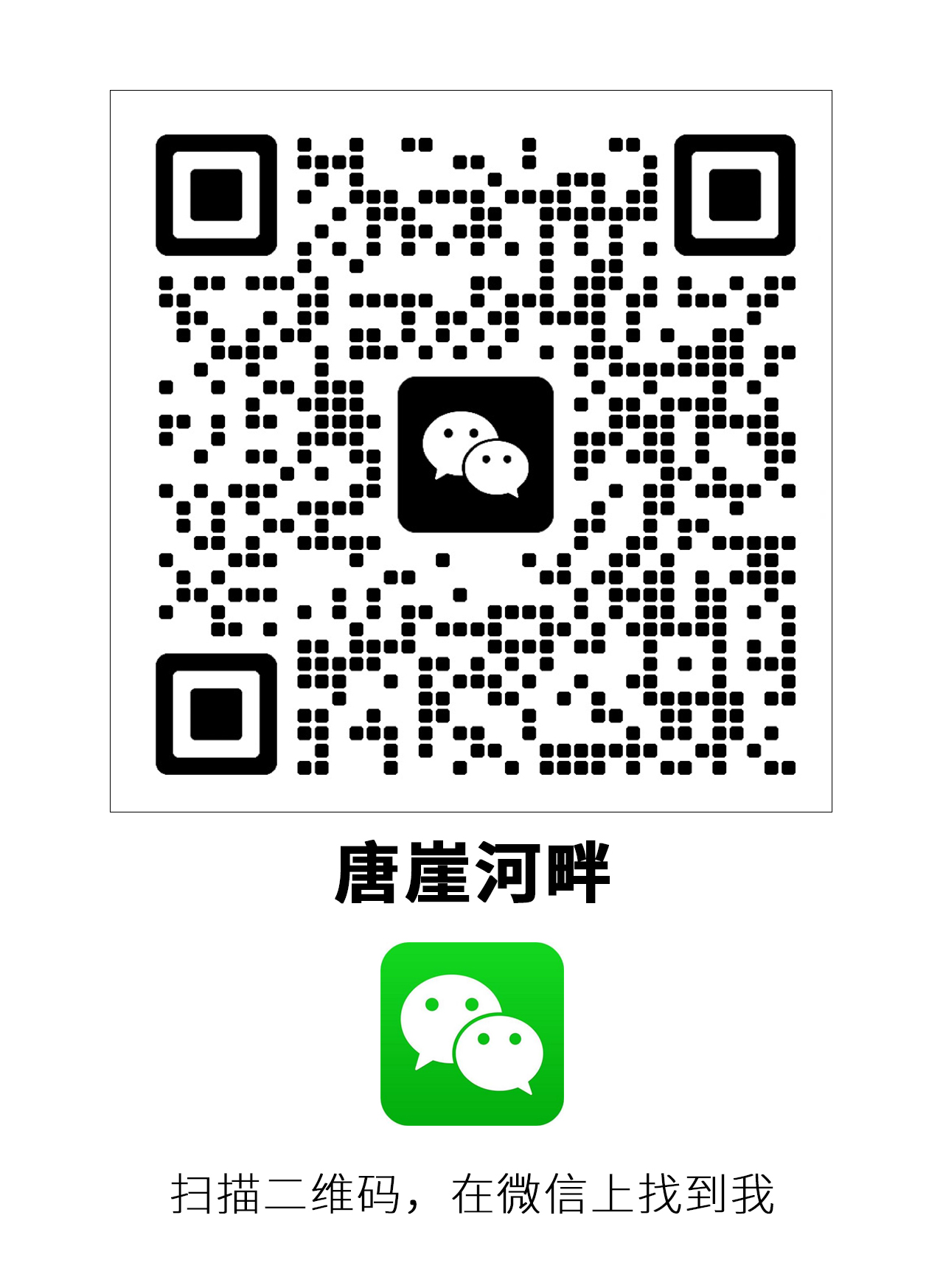 微信号二维码