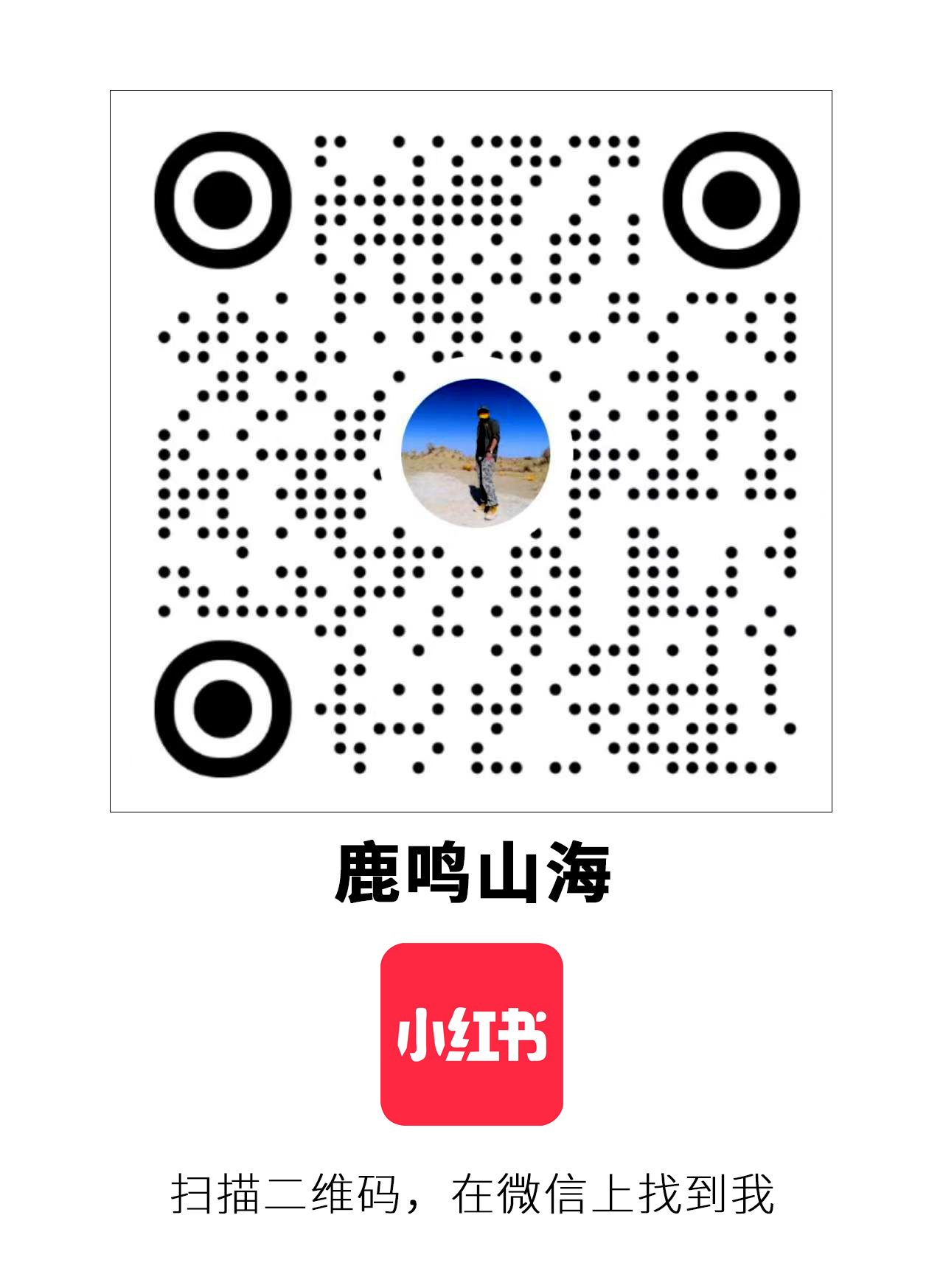 小红书二维码